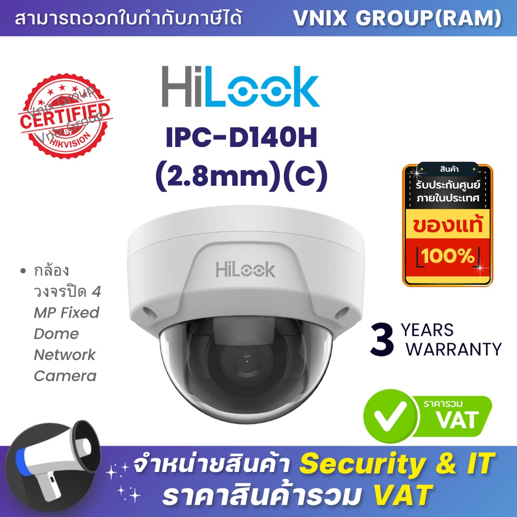 Hilook IPC-D140H(2.8mm)(C) กล้องวงจรปิด 4 MP Fixed Dome Network Camera By Vnix Group