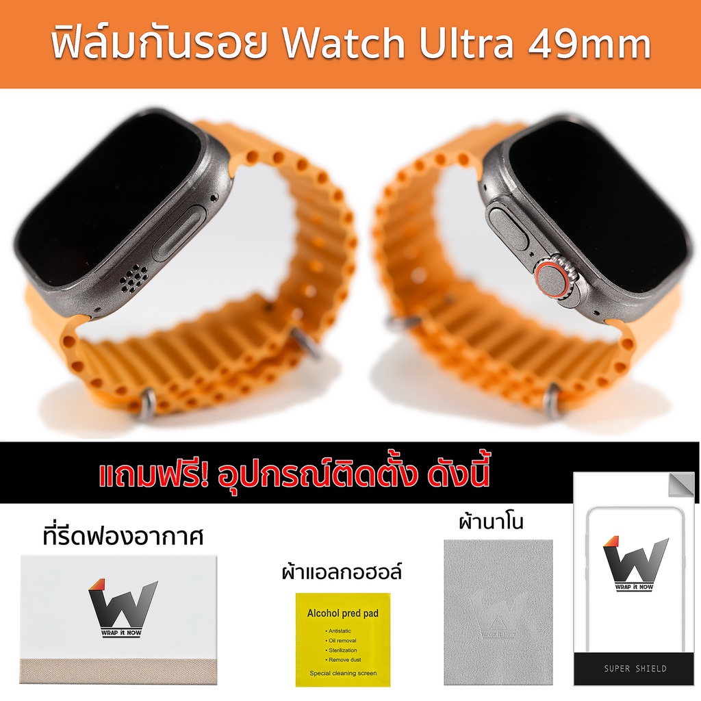 ฟิล์มกันรอย ใช้สำหรับ Apple Watch Ultra / AW Ultra / WatchUltra / AW49mm ฟิล์มนาฬิกา ฟิล์มตัวเรือน Applewatch Ultra