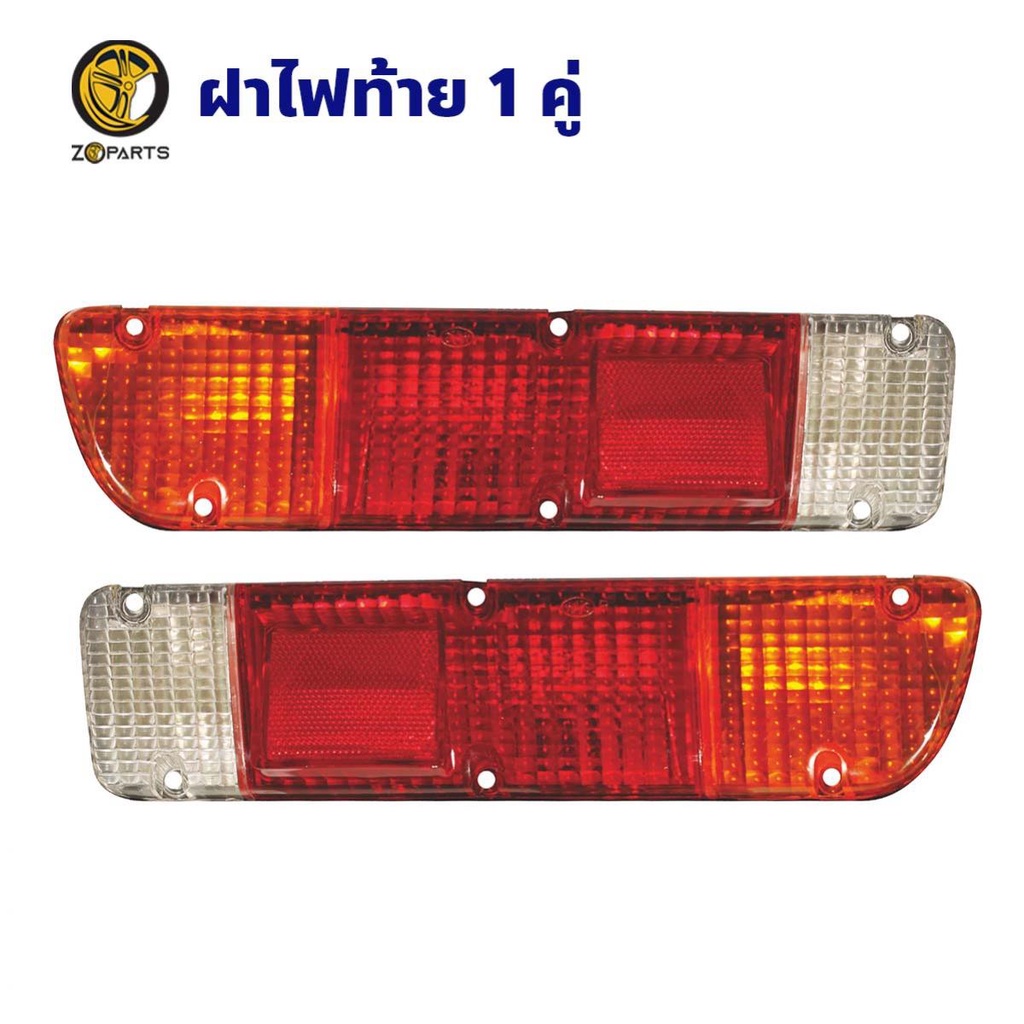 ฝาไฟท้าย Datsun 620 1972-79 ดัทสัน 620 เลนส์ไฟท้าย ตราเพชร คุณภาพดี ส่งไว