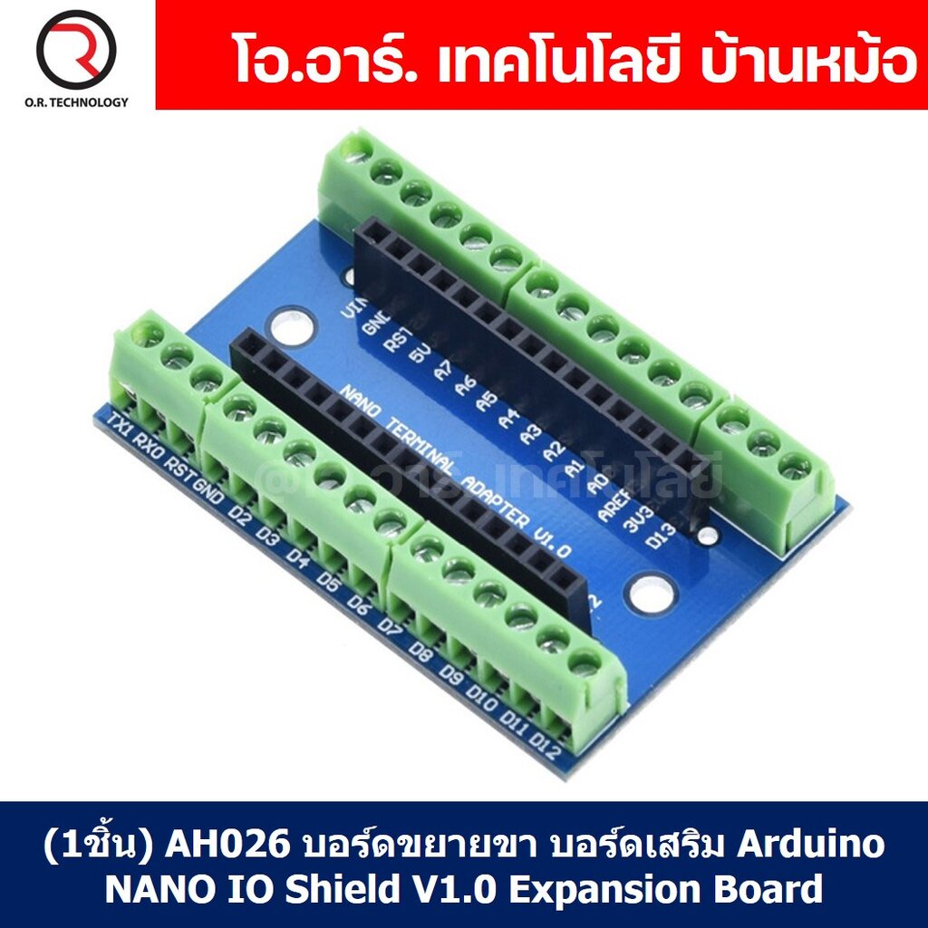 (1ชิ้น) AH026 บอร์ดขยายขา บอร์ดเสริม Arduino NANO IO Shield V1.0 Terminal Expansion Board แบบเทอมินอล