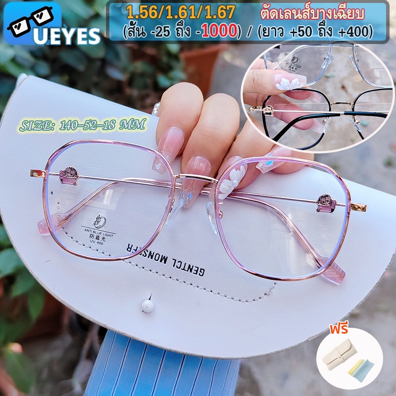 [Ueyes] แว่นตาสายตาสั้น 1.56 1.67 บางมาก (-50 ถึง 600 -700 -800 -900 -1000) พร้อมฟิลเตอร์กรองแสง TR90 กรอบแว่นการ์ตูนน่ารัก สําหรับสุภาพสตรี กรองแสงคอมพิวเตอร์