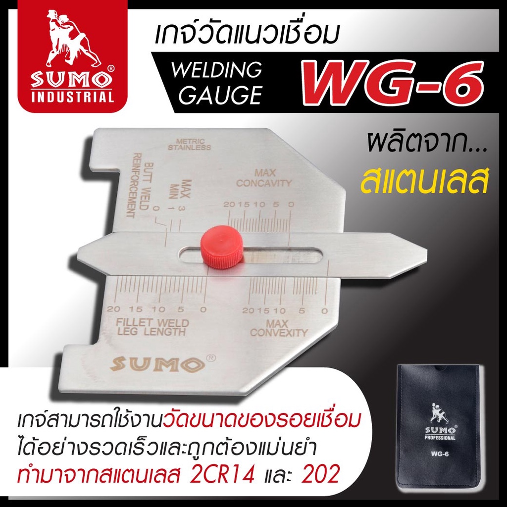 เกจ์วัดแนวเชื่อม รุ่น WG-6 SUMO สามารถใช้งานวัดขนาดของรอยเชื่อมได้อย่างรวดเร็วและถูกต้องแม่นยำ