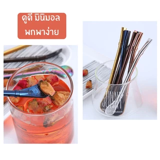 หลอดชามาเต้ Yerba Mate Bombilla สเตนเลส กรองชา