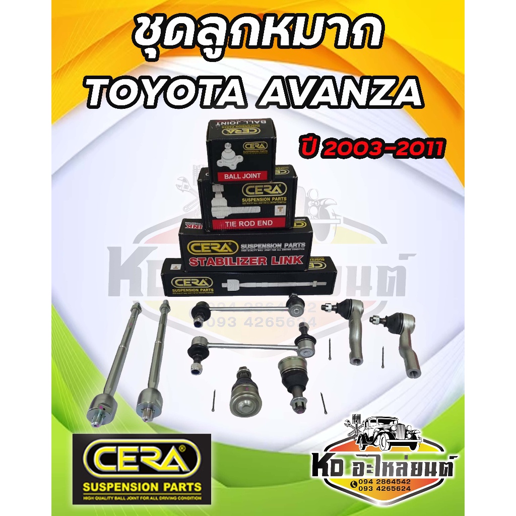 ลูกหมากปีกนก AVANZA  F601 ปี 2003-2011 ลูกหมาก TOYOTA  AVANZA  03-11 ครบชุด ยี่ห้อ CERA SP
