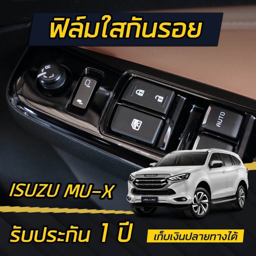 (ครบ4ประตู) Isuzu MU-X 2021-2024 ฟิล์มใสกันรอย TPH ครอบปุ่มกระจก ***รับประกัน1ปี***