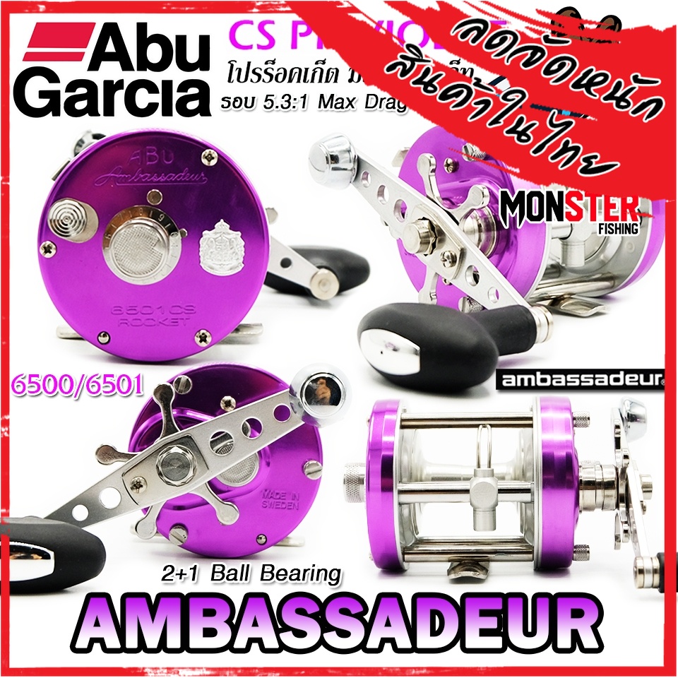 รอกตกปลา ABU GARCIA AMBASSADEUR PRO ROCKET 6500/6501 CS VIOLET (สีม่วงไวโอเล็ท)