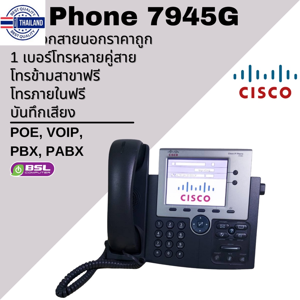 กระหน่ำ IP Phone Cisco POE 7945  call center ถูกที่สุด มือสอง ไม่ใช่ศัพท์้าน