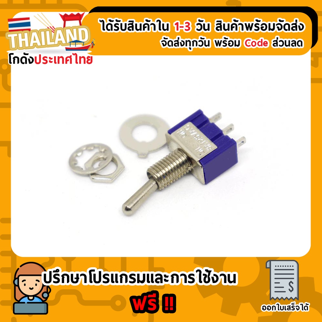 สวิตช์โยก SPDT Switch 2 Ways 3 ขา (MTS-103)