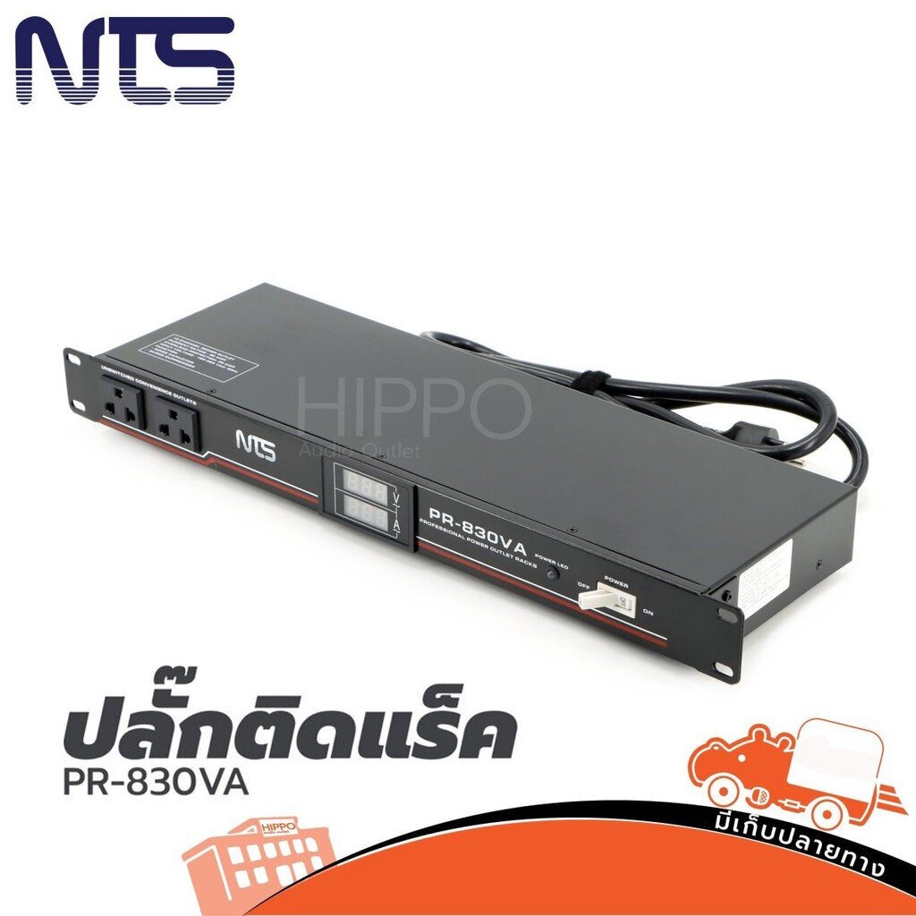 NTS รุ่น PR 830 VA ปลั๊กไฟ ติดแร็ค เครื่องเสียง เบรกเกอร์ BREAKER สั่ง1เครื่องต่อ1คำสั่งซื้อค่ะ ฮิปโป ออดิโอ Hippo Audio