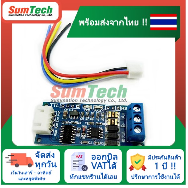 สินค้าพร้อมส่งในไทย 🔥 TTL to RS485 converter board 3.3V/5V (B-TTL-485-MB) (ไม่รวม V.A.T)
