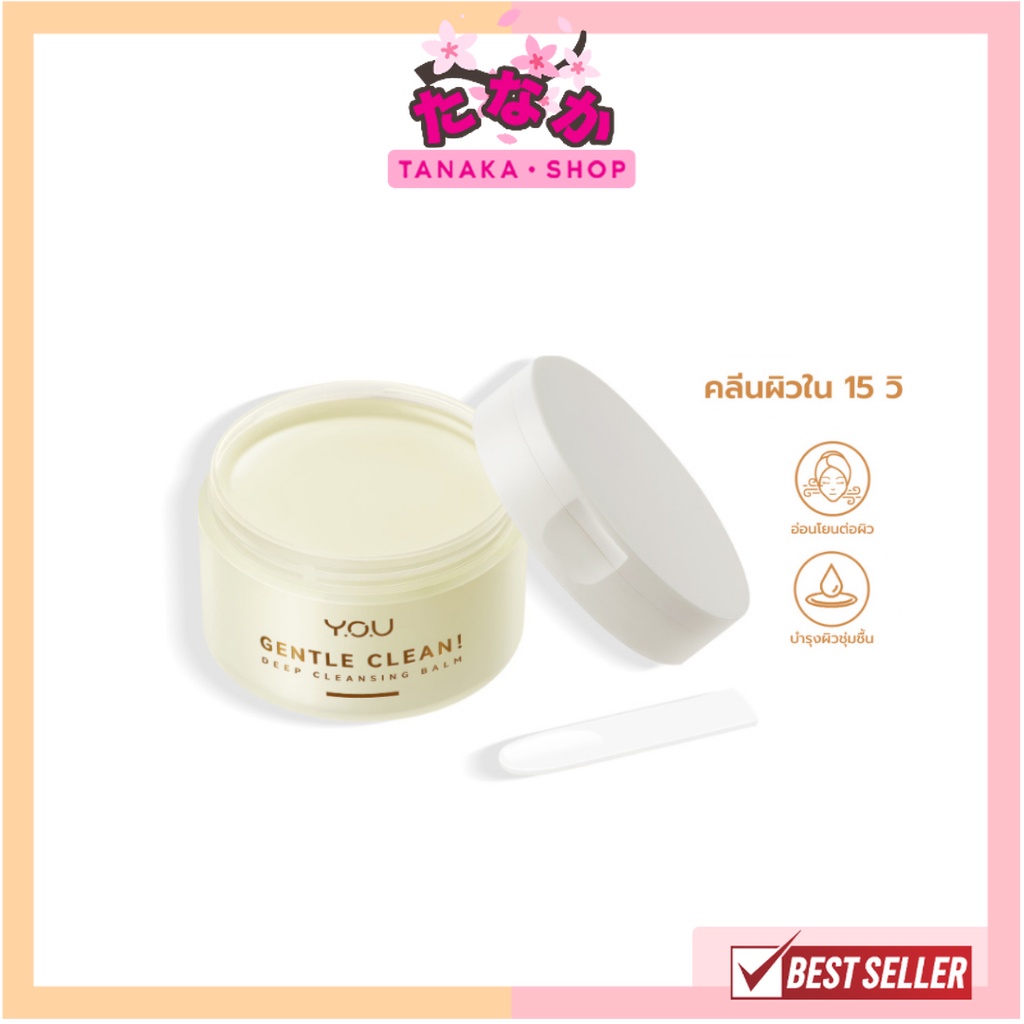 YOU Gentle Clean! Deep Cleansing Balm-Cocomelt คลีนซิ่งบาล์ม ล้างเมคอัพ