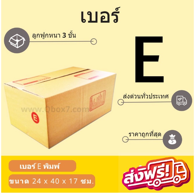 กล่องไปรษณีย์เบอร์ E ราคาถูกพร้อมส่ง (1 แพ๊ค 20 ใบ) ส่งฟรี