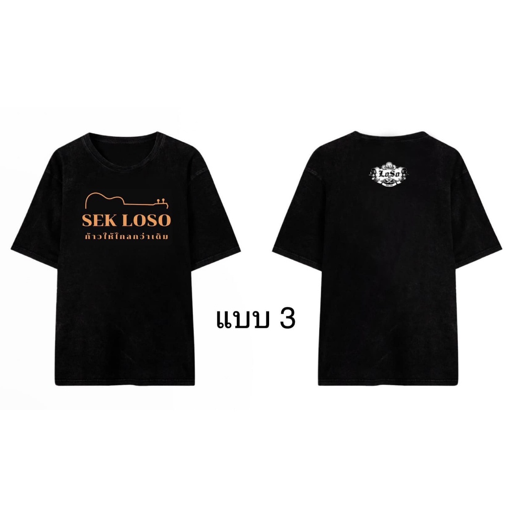 YII*GG' เสื้อยืดSEK LOSO T-Shirt ผ้าCotton 100% 1.11