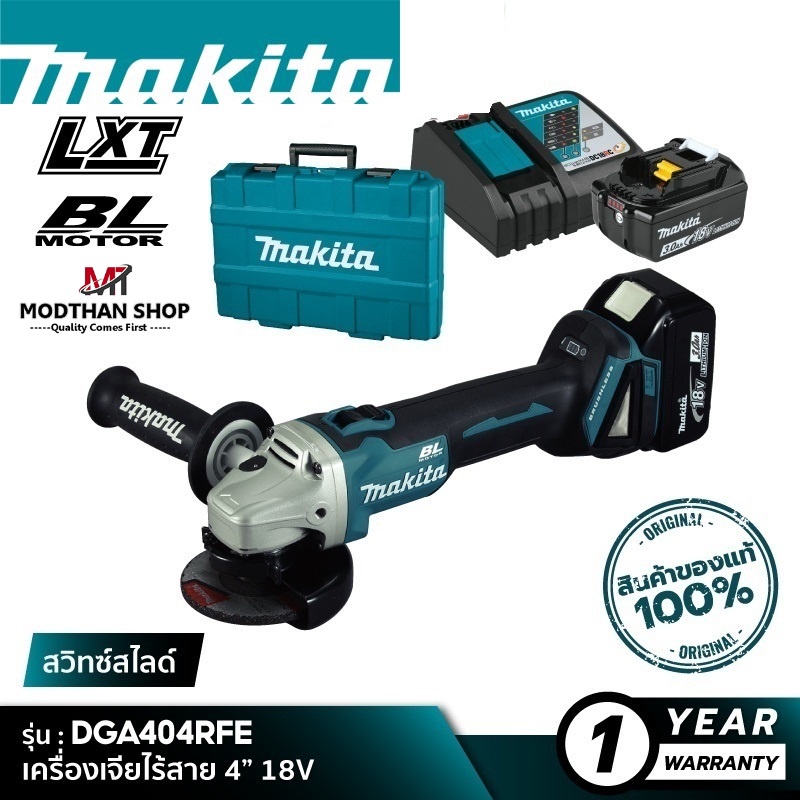 Makita DGA404RFE เครื่องเจียรไร้สาย