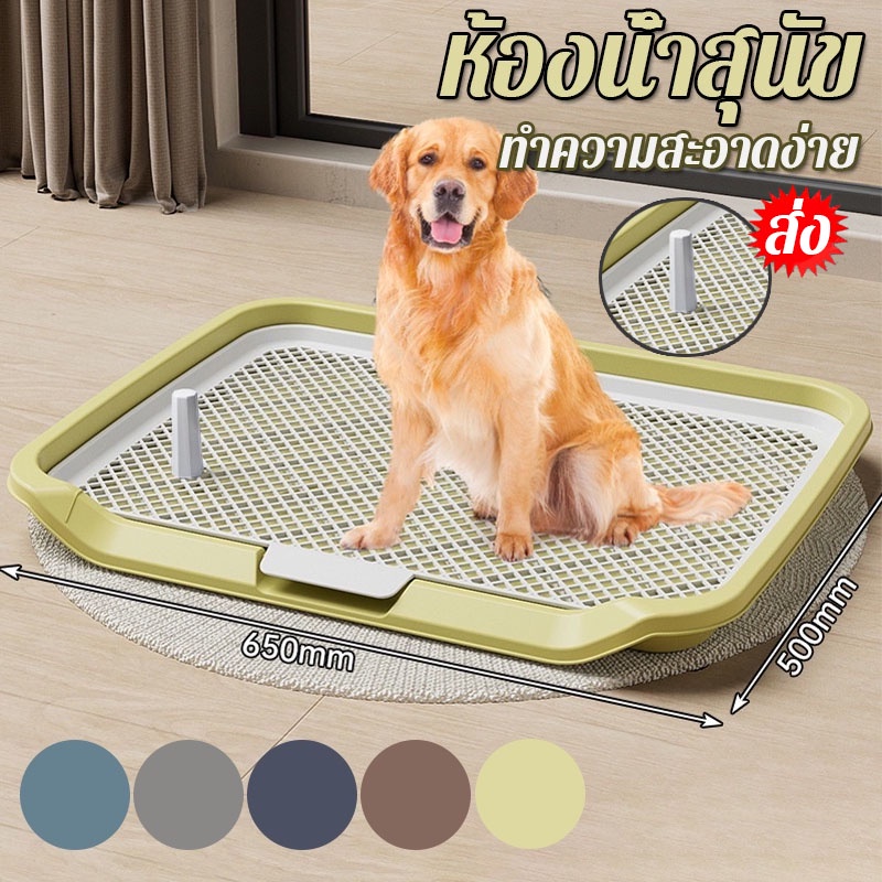 🐶COD🐶ถาดรองฉี่หมา ห้องน้ำสุนัข ถาดฉี่สุนัข มีเสาถอดได้ มีตะแกรงรองถาด