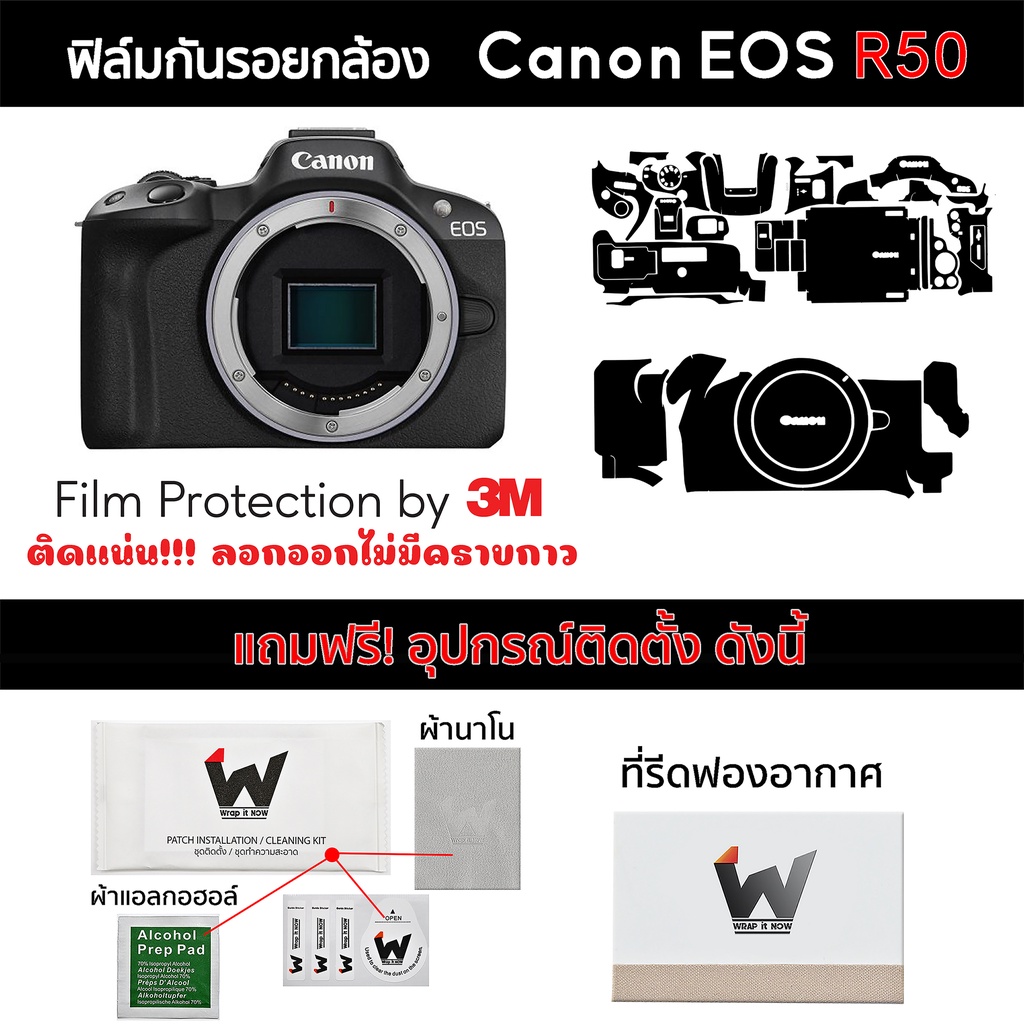 ฟิล์มกันรอยกล้อง Canon EOS R50 / EOSR50 สติ๊กเกอร์กันรอยกล้อง สติ๊กเกอร์กล้อง