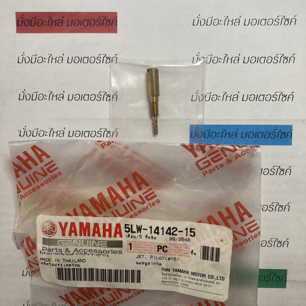 นมหนูอากาศ สำหรับรุ่น NOUVO แท้ศูนย์ YAMAHA 5LW-14142-15