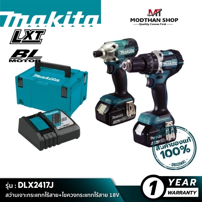 MAKITA DLX2417J สว่านกระแทกไร้สาย + ไขควงกระแทกไร้สาย 18V + เเบต3.0Ah x2 + แท่นชาร์จ [พร้อมใช้งาน]