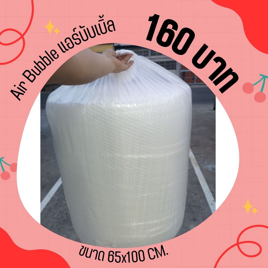 เร็วทันใจที่QBox7! ส่งด่วน Kerry แอร์บับเบิลกันกระแทก 65*100 เมตร หนา 40แกรม Airbubble
