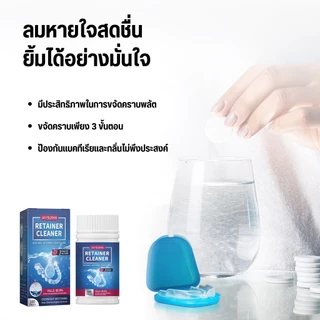 เม็ดฟู่ล้างรีเทนเนอร์ 100 ชิ้น เม็ดทำความสะอาด สําหรับทําความสะอาด รีเทนเนอร์ ขจัดกลิ่นเหม็น Retainer Cleansing Tablet