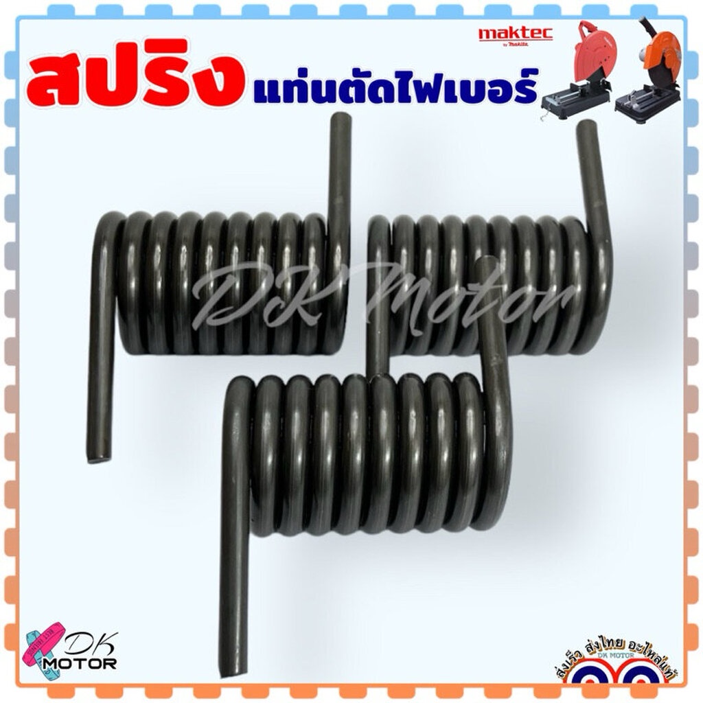 (รวมรุ่น) สปริง แท่นตัดไฟเบอร์ตัดเหล็ก สปริง เครื่องตัดเหล็ก ดีด TORSION SPRING Makita Bosch Stanley จีน สามารถใช้ได้...