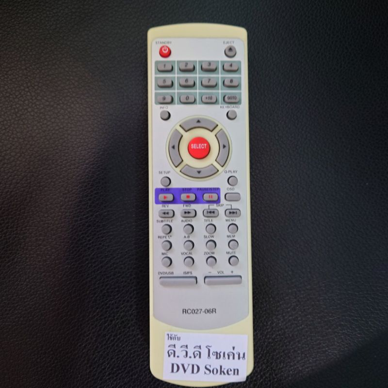 รีโมทปุ่มกด รีโมทดีวีดี โซเค่น DVD Soken  ​RC027-01R หรือ 03R (แทนกัน) ใช้กับ DV-480 ได้