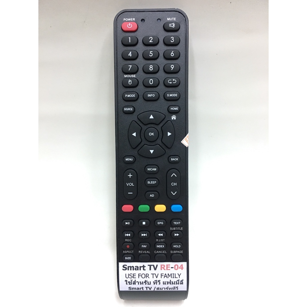 Remote Shop รีโมททีวี แฟมิลี่ Family รุ่น RE-04 ใช้กับ Smart TV รูปทรงแบบนี้ และมีปุ่ม Sleep ด้วยเท่