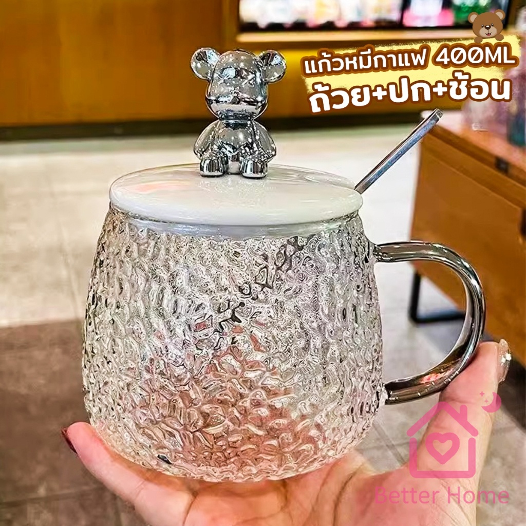 Better แก้วฝาหมีชงกาแฟ 400ML รูปหมี พร้อมฝาปิด+ช้อน ถ้วยนม Bear glass