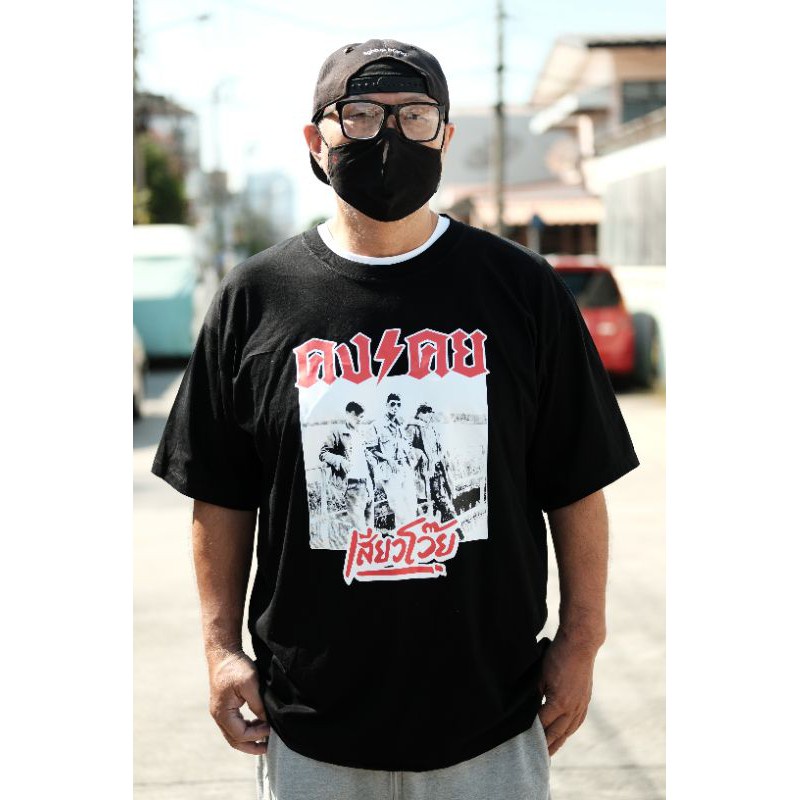 【HOT】 เสื้อลูกทุ่งคอลเลคชั่น​ ร๊อคคง/คย​ราคา มีขนาดตั้งแต่ M ถึง 3XLค่าจัดส่งตามที่​ กำหนด