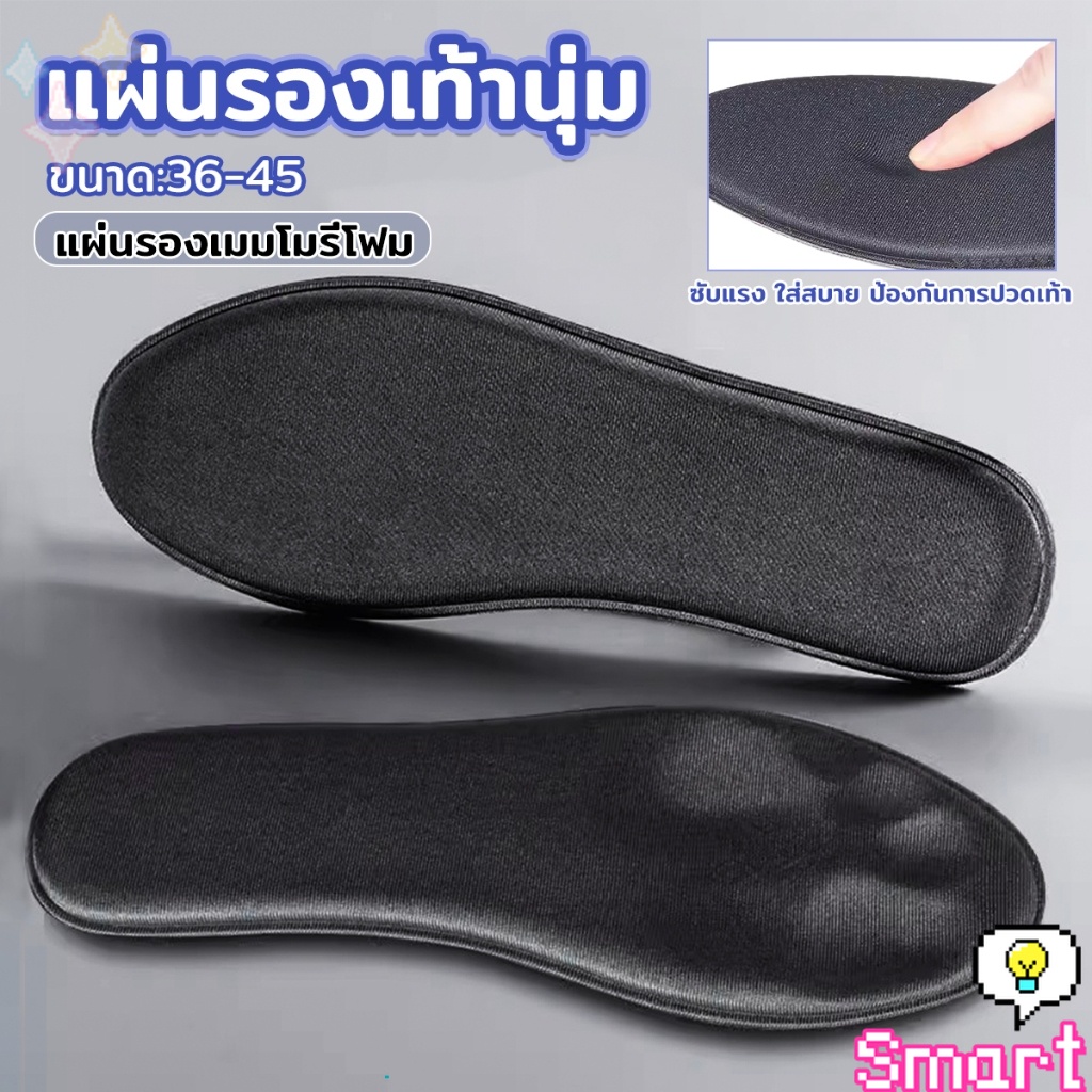 Smart พื้นรองเท้าแบบสปอร์ต แผ่นเสริมรองเท้าดูดซับแรงกระแทก ใส่สบาย ป้องกันการปวดเท้า insoles