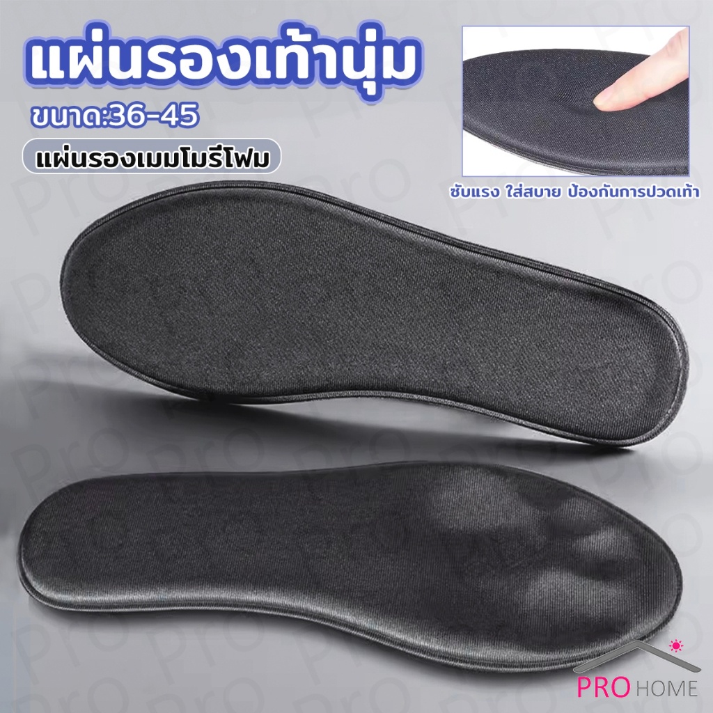 Prohome พื้นรองเท้าแบบสปอร์ต แผ่นเสริมรองเท้าดูดซับแรงกระแทก ใส่สบาย ป้องกันการปวดเท้า insoles