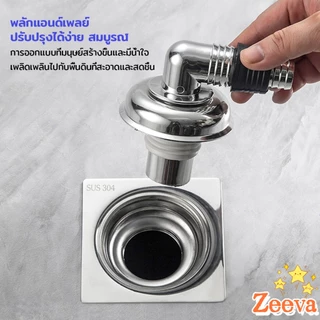 ZEEVA ฝาปิดท่อน้ำทิ้ง 2 ทาง 3 ทาง ฝาปิดท่อ กันกลิ่น พลักแอนด์เพลย์ floor drain