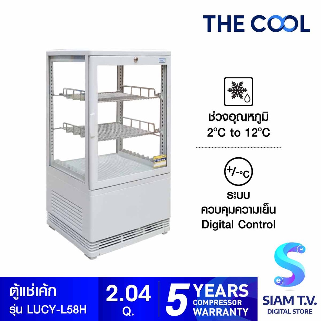 THE COOL ตู้แช่เค้ก รุ่น LUCY L58H โดย สยามทีวี by Siam T.V.