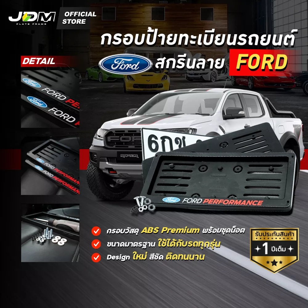 🔥มีส่งด่วน🔥 กรอบป้ายทะเบียนรถยนต์สกรีนลาย FORD เกรดโชว์รูม Premium ✅ สำหรับ1คัน ✅ รับประกัน 1 ปี