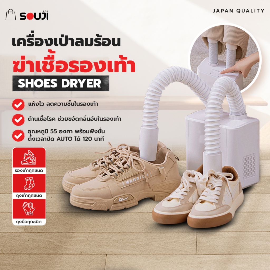 🏆รับประกัน 1 ปี🔥SOUJI เครื่องอบรองเท้า (รุ่นยืดแขน) 55°C เป่าแห้ง ลดกลิ่นอับ กำจัดแบคทีเรีย ✅ส่งด่วน