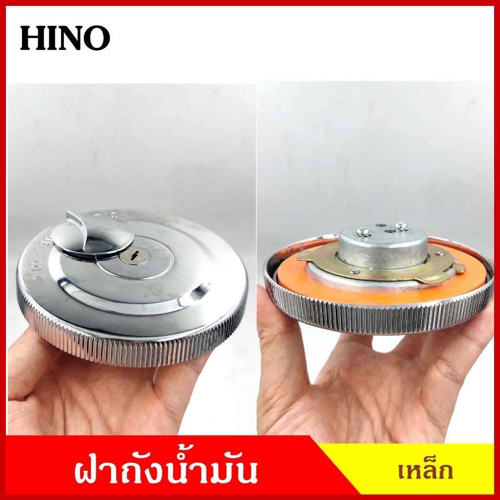 ฝาถัง ฝาถังน้ำมัน HINO KT 3แฉก เหล็ก แบบมีกุญแจ 2 ดอก รถบรรทุก (ราคาต่อ 1 อัน) ฝาถังน้ำมันเชื้อเพลิง