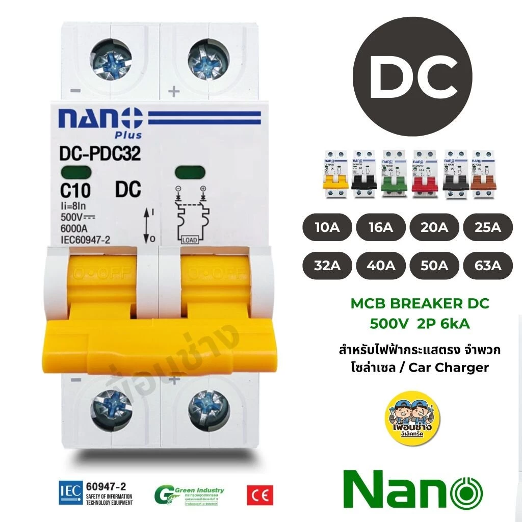 **DC** NANO เบรกเกอร์ โซล่าเซล DC 500V 2P ไฟกระแสตรง 6ka 10a 16A 20a 25A 32A 40a 50a 63A MCB BREAKER IEC60947-2 นาโน