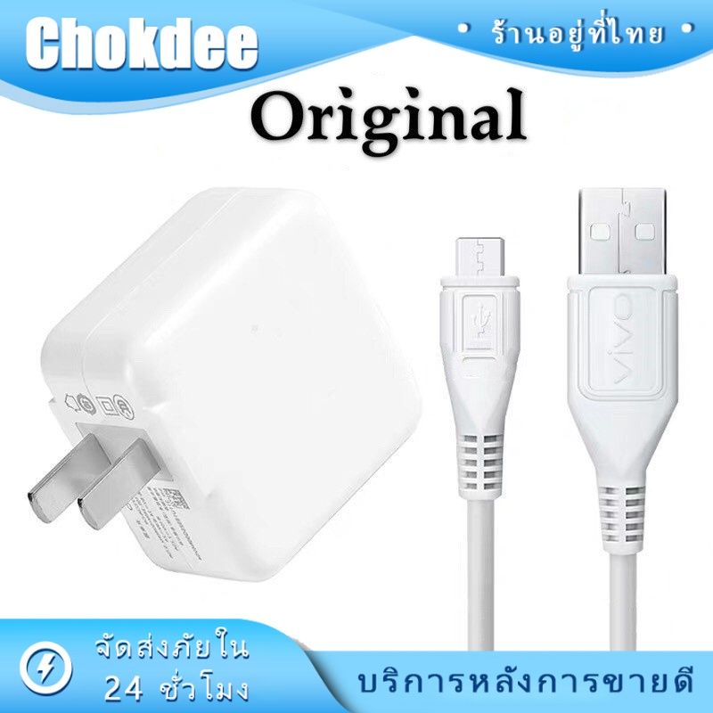 ร้านคนไทย! "สายชาจ VIVO ชุดชาร์จ vivo Charge USB ชาร์จเร็ว สายชาร์จ Android หัวชาร์จ USB "