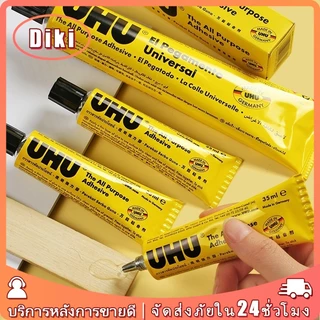 พร้อมส่ง กาวยูฮู UHU กาวสารพัดประโยชน์ ขนาด 7ML/35ML/60ML กาวสารพัด กาวน้ำ