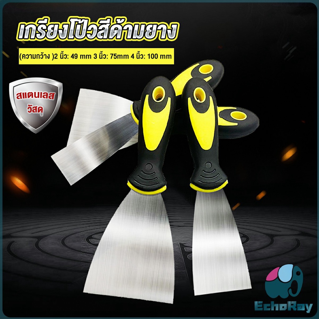 E.R เกรียงโป้วสี สีด้ามยาง ทนต่อการใช้งาน Putty Knife