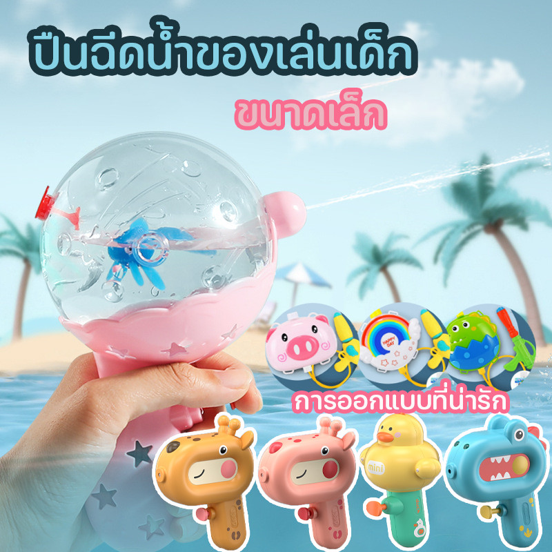 ปืนฉีดน้ำของเล่นเด็ก ขนาดเล็ก ลูกบอลโปร่งใส การออกแบบที่น่ารัก รูปร่างไดโนเสาร์ ของเล่นกลางแจ้ง