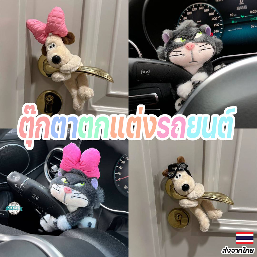 ตุ๊กตาสัตว์ตกแต่งรถยนต์ดีไซน์การ์ตูน น่ารักพกพาสะดวก ตกแต่งปัดน้ำฝนและภายในรถสไตล์เก๋