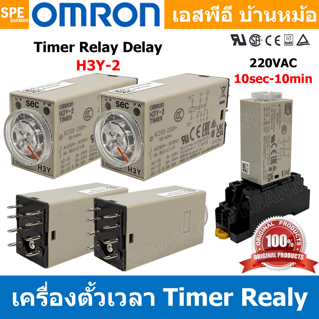[ 1 ชิ้น ] OMR-H3Y-2 ไทม์เมอร์ 8ขา รุ่น H3Y-2 Omron Timer Relay H3Y 8PIN โอมรอน 12VDC 24VDC 220VAC ไ