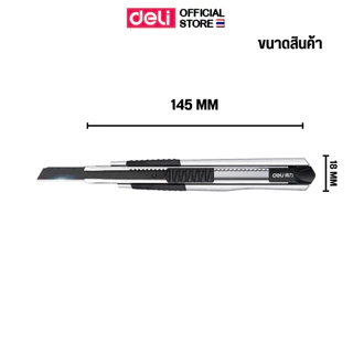 คัตเตอร์ Deli มีดคัตเตอร์ คัทเตอร์ 13 ใบมีด ขนาด 18 mm. ใบมีดคม ตัดกระดาษ คัตเตอร์อเนกประสงค์