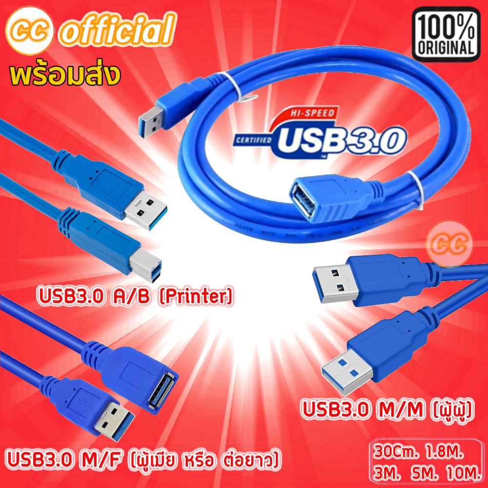 ✅แท้100% USB3.0 Cable สาย ปริ้นเตอร์ ต่อยาว ผู้ผู้ USB 3.0 A/B M/F M/M Printer ยาว 30CM-10M สายคุณภาพ โอนข้อมูลรวดเร็ว