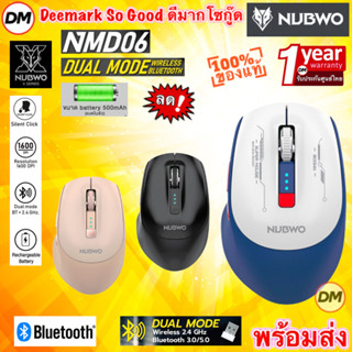 🚀ส่งเร็ว🚀 GAMING NUBWO NMD-06 Mouse Dual Mode Wireless Bluet…