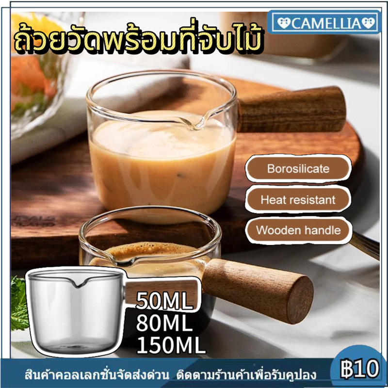 COD วัดถ้วยด้ามไม้วัดถ้วยเอสเปรสโซสำหรับไวน์นมกาแฟกระป๋องชา 150ml / 80ml / 50ml