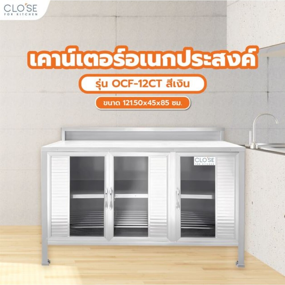 GlobalHouse CLOSE เคาน์เตอร์อเนกประสงค์ ขนาด 121.50 x45x85 ซม. สีเงิน สินค้าของแท้คุณภาพดี