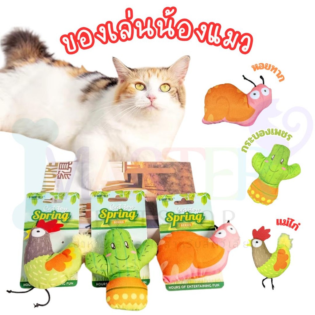 Pet toy ของเล่นสำหรับสัตว์เลี้ยง 12*10 cm กระบองเพชร,แม่ไก่,หอยทาก