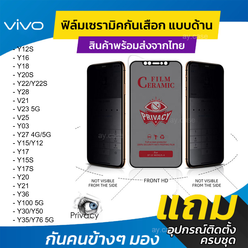 Anti-Spy ฟิล์ม Ceramic กันเสือกแบบด้าน for Vivo Y17S Y20 Y12S Y21 Y16 Y15S Y28 Y18 Y30 Y50 Y100 Y12 Y17 Y15 5G ฟิล์มนุ่ม